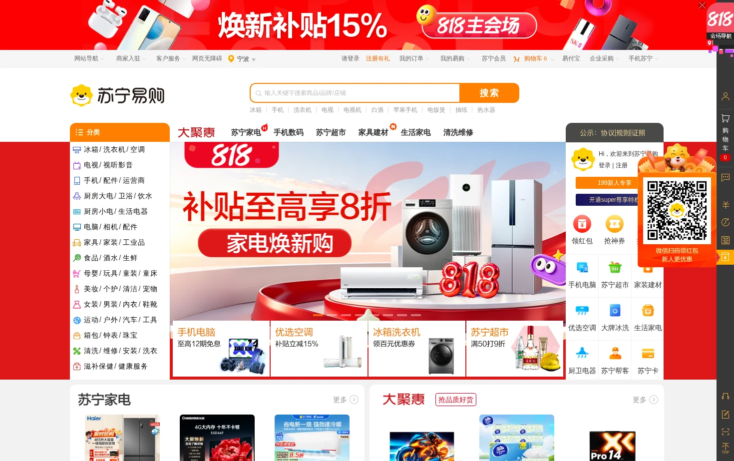 苏宁易购 页面快照